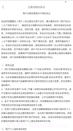 全民点滴app(全民点滴营销助手)V1.0.1 最新版截图3 全民点滴app(全民点滴营销助手)V1.0.1 最新版截图3