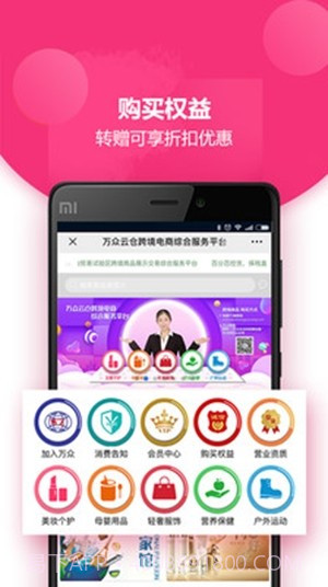 万众云仓截图2 万众云仓截图2