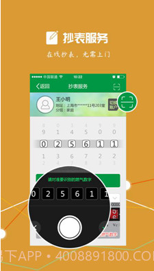 上海燃气(上海燃气充值)v4.2.4 安卓正式版截图2 上海燃气(上海燃气充值)v4.2.4 安卓正式版截图2