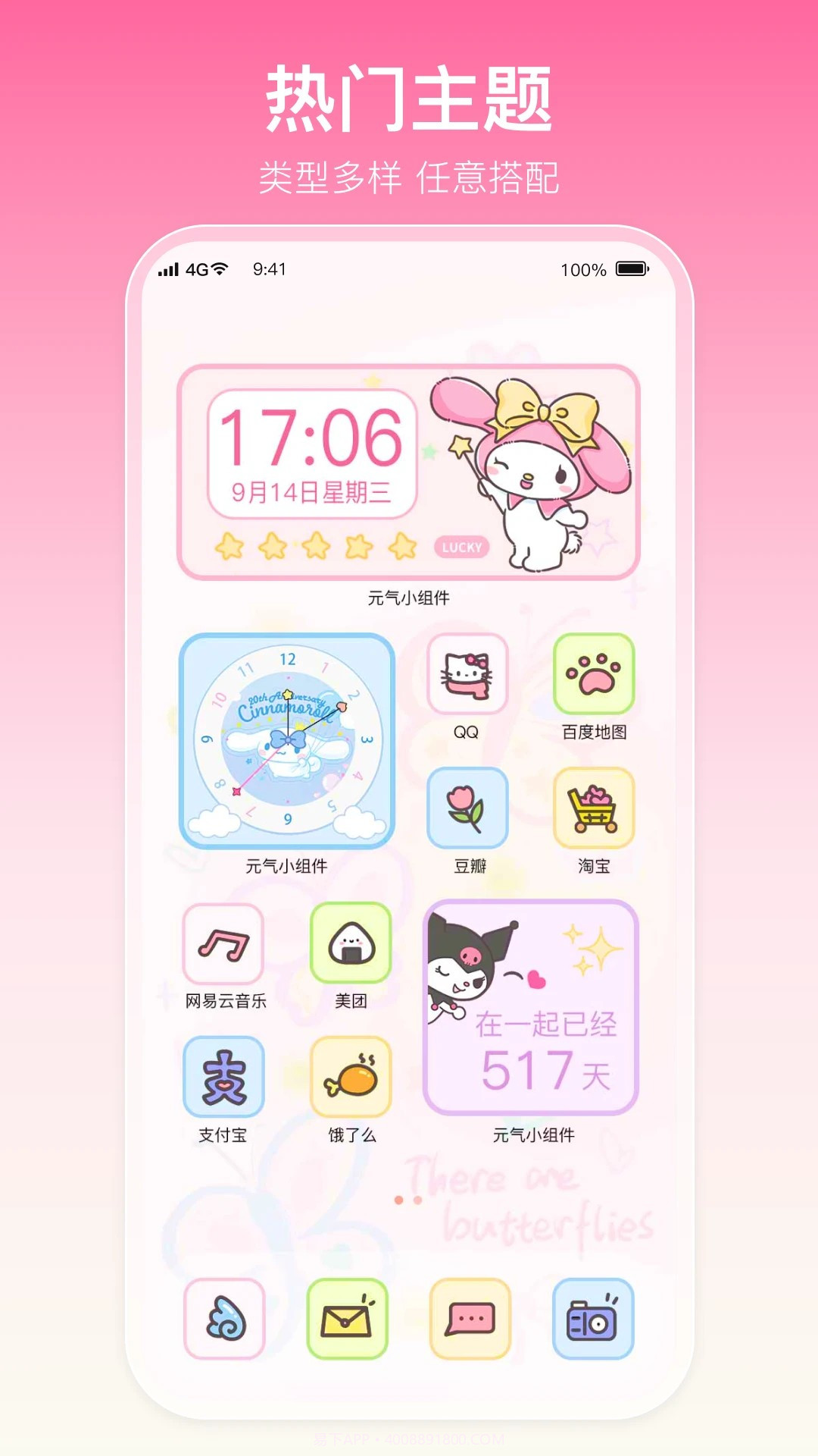 多啦壁纸自定义版截图2 多啦壁纸自定义版截图2