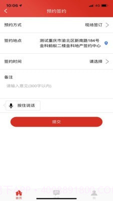 金科移动签约截图1