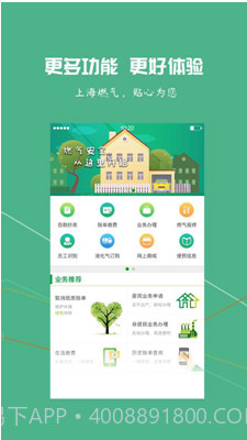 上海燃气(上海燃气充值)v4.2.4 安卓正式版截图1 上海燃气(上海燃气充值)v4.2.4 安卓正式版截图1