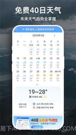 天气预报大字版正式版截图3 天气预报大字版正式版截图3