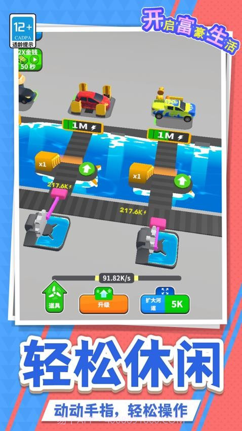 开启富豪生活单机版截图3 开启富豪生活单机版截图3