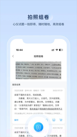 组卷官网版截图2 组卷官网版截图2