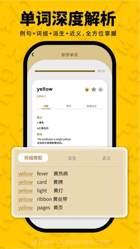 智词侠官方正版截图1 智词侠官方正版截图1