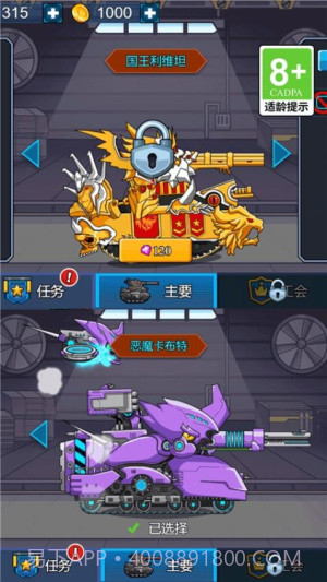 坦克复活付费版截图3 坦克复活付费版截图3