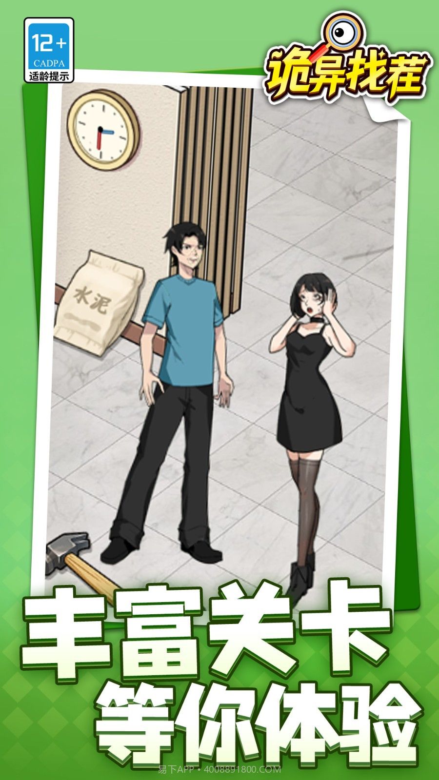 诡异找茬免广告版截图4 诡异找茬免广告版截图4