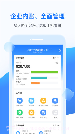 BOSS管账手机版截图1 BOSS管账手机版截图1