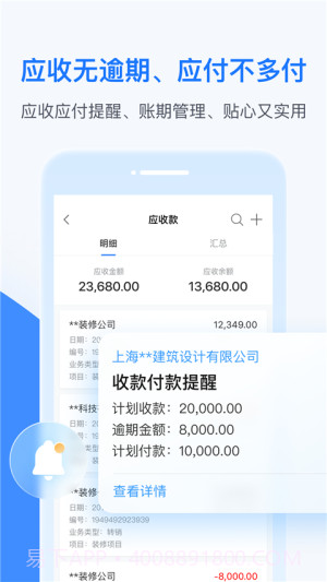 BOSS管账手机版截图3 BOSS管账手机版截图3