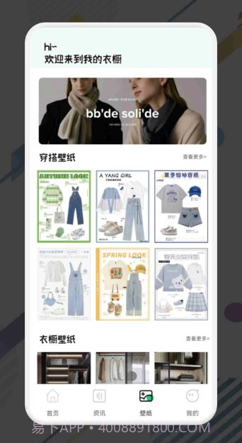 一耽女孩穿搭截图2 一耽女孩穿搭截图2