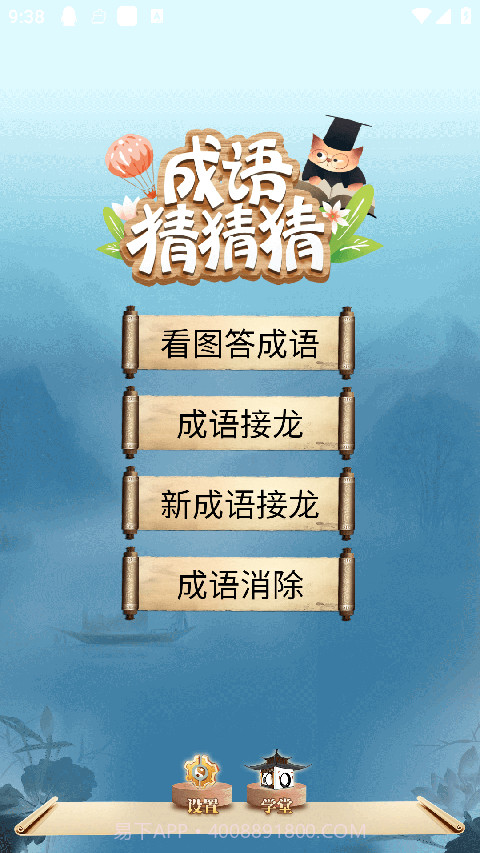 成语猜猜猜先行服截图3