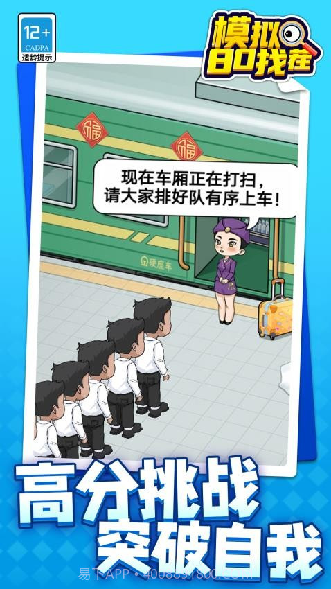 模拟80找茬单机版截图1