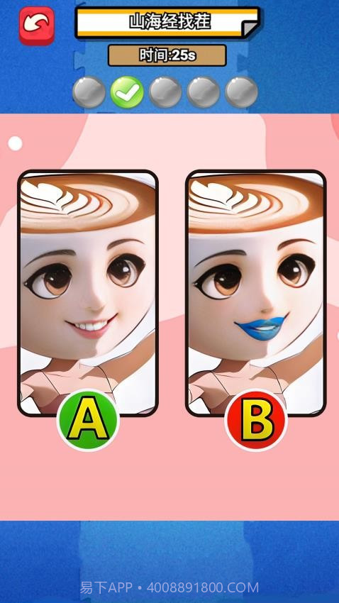经典找不同去更新版截图4 经典找不同去更新版截图4