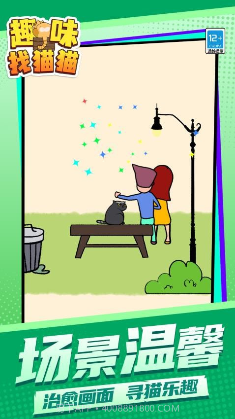 趣味找猫猫国际版截图1 趣味找猫猫国际版截图1