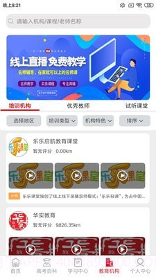 大学直通车截图4