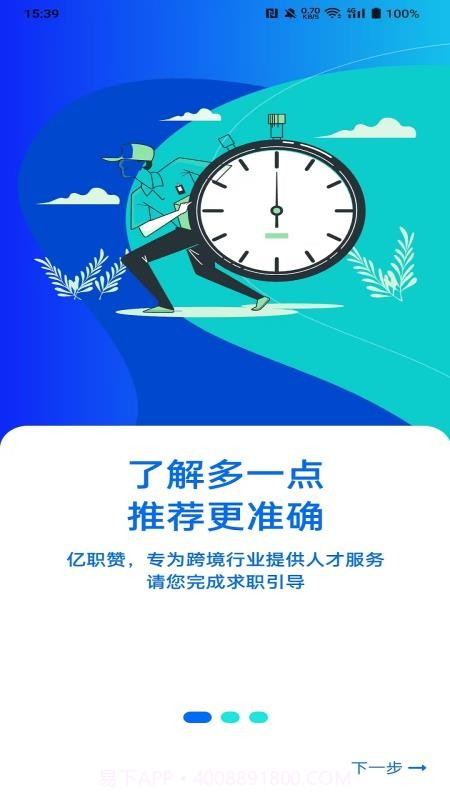 亿职赞纯净版截图1