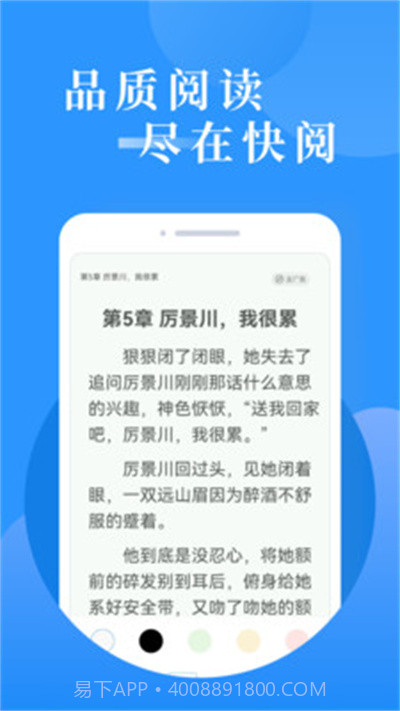 快阅免费小说会员免登录截图1 快阅免费小说会员免登录截图1