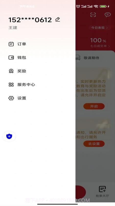 易达出行优行安卓正版截图1
