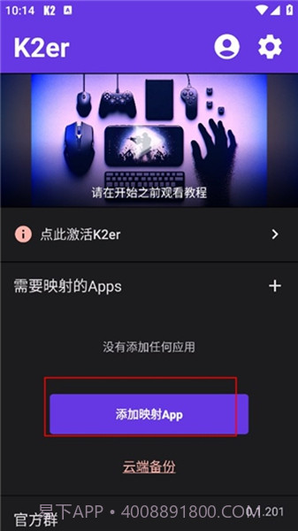 k2er映射2026最新版截图1