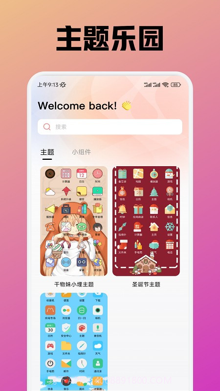 趣岛纯净版截图1 趣岛纯净版截图1