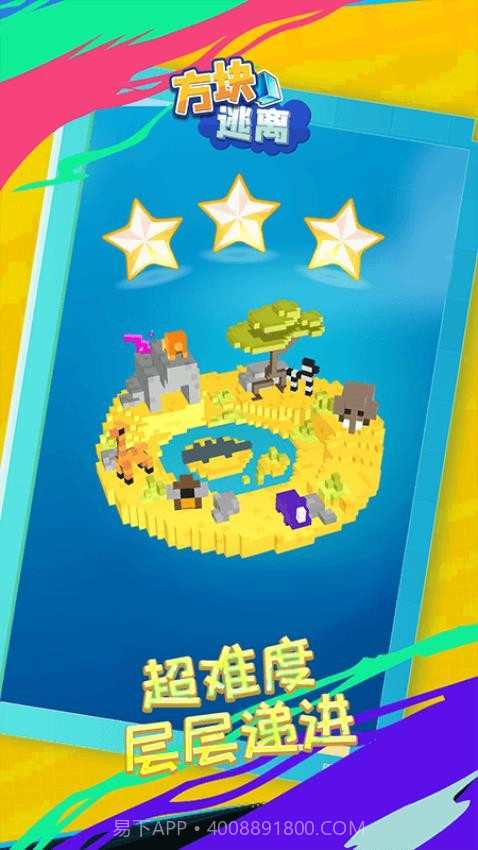 方块逃离国际版截图2