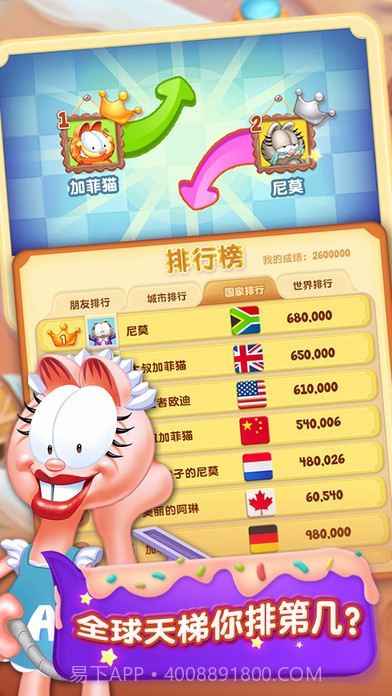 加菲猫爱消除游戏截图2 加菲猫爱消除游戏截图2