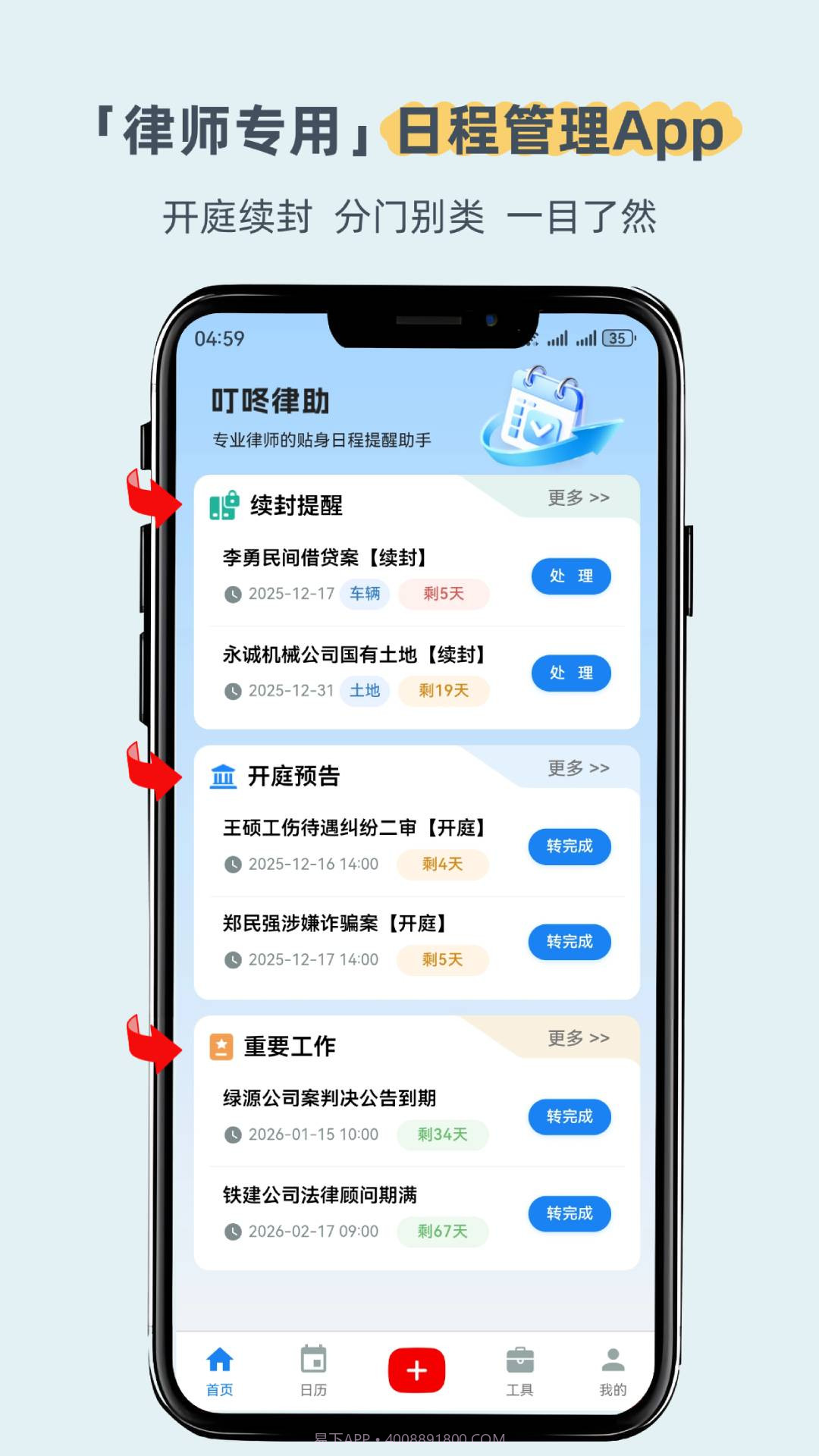 叮咚律助手机版截图4 叮咚律助手机版截图4