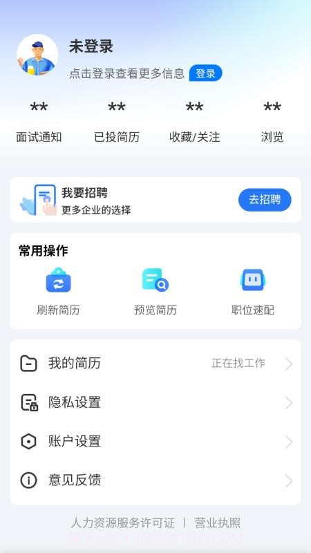 广招网自定义版截图1 广招网自定义版截图1