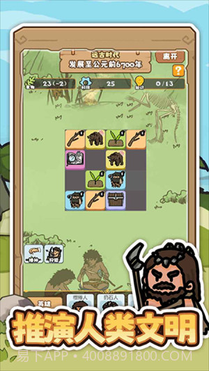 文明推演存档版截图2