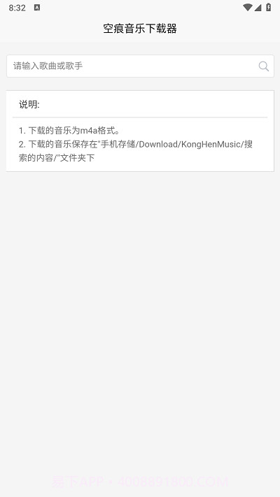 空痕音乐下载器无会员截图2