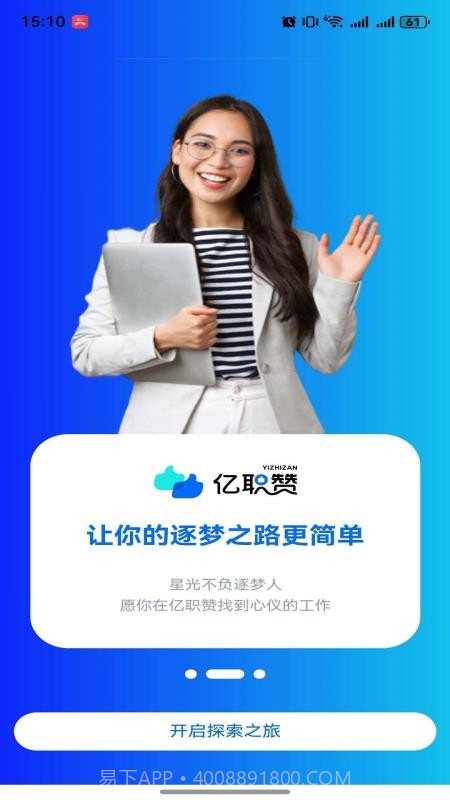 亿职赞纯净版截图3