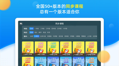 同步小学课堂正式版截图3 同步小学课堂正式版截图3