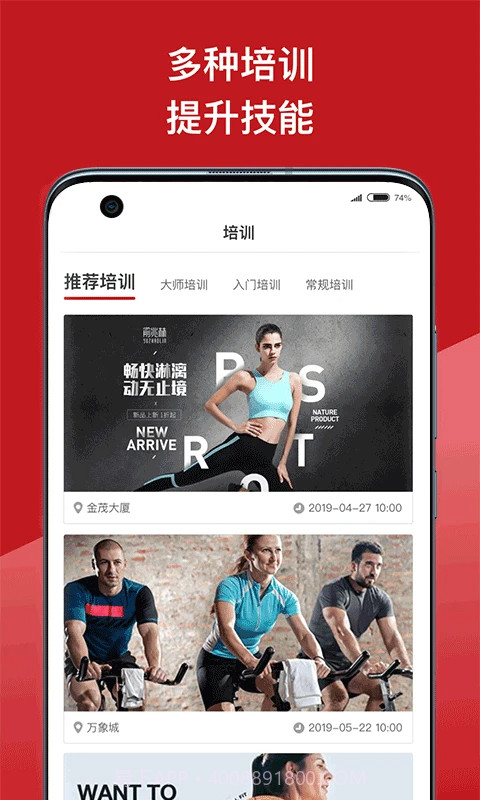 爱动教练端截图3