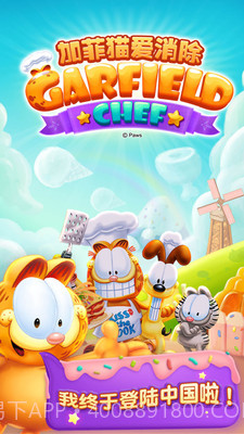 加菲猫爱消除(国服正版)官方截图4 加菲猫爱消除(国服正版)官方截图4