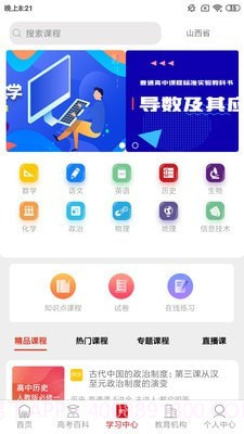大学直通车截图3