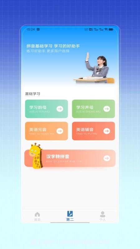 拼音打字训练免费正版截图1 拼音打字训练免费正版截图1