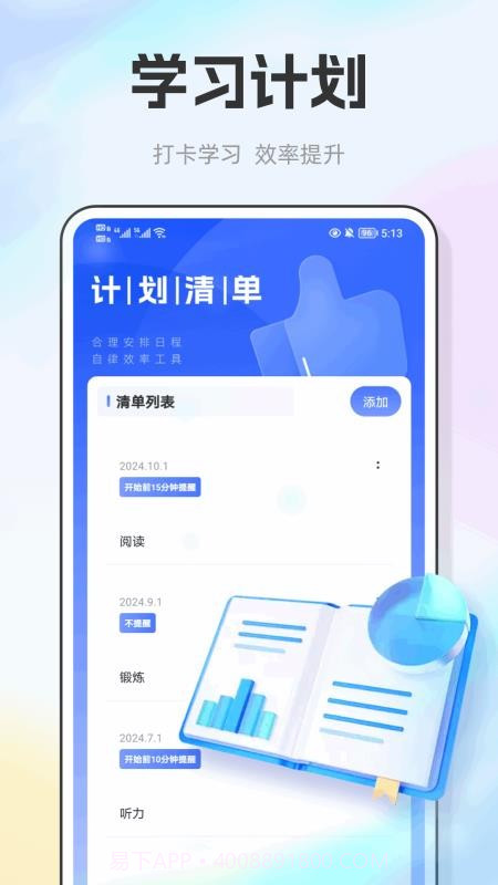 E飞迅记自定义版截图3 E飞迅记自定义版截图3
