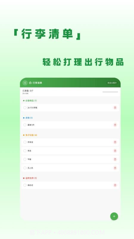 蛙游记官方正版截图2 蛙游记官方正版截图2