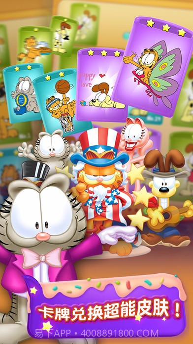 加菲猫爱消除游戏截图5 加菲猫爱消除游戏截图5