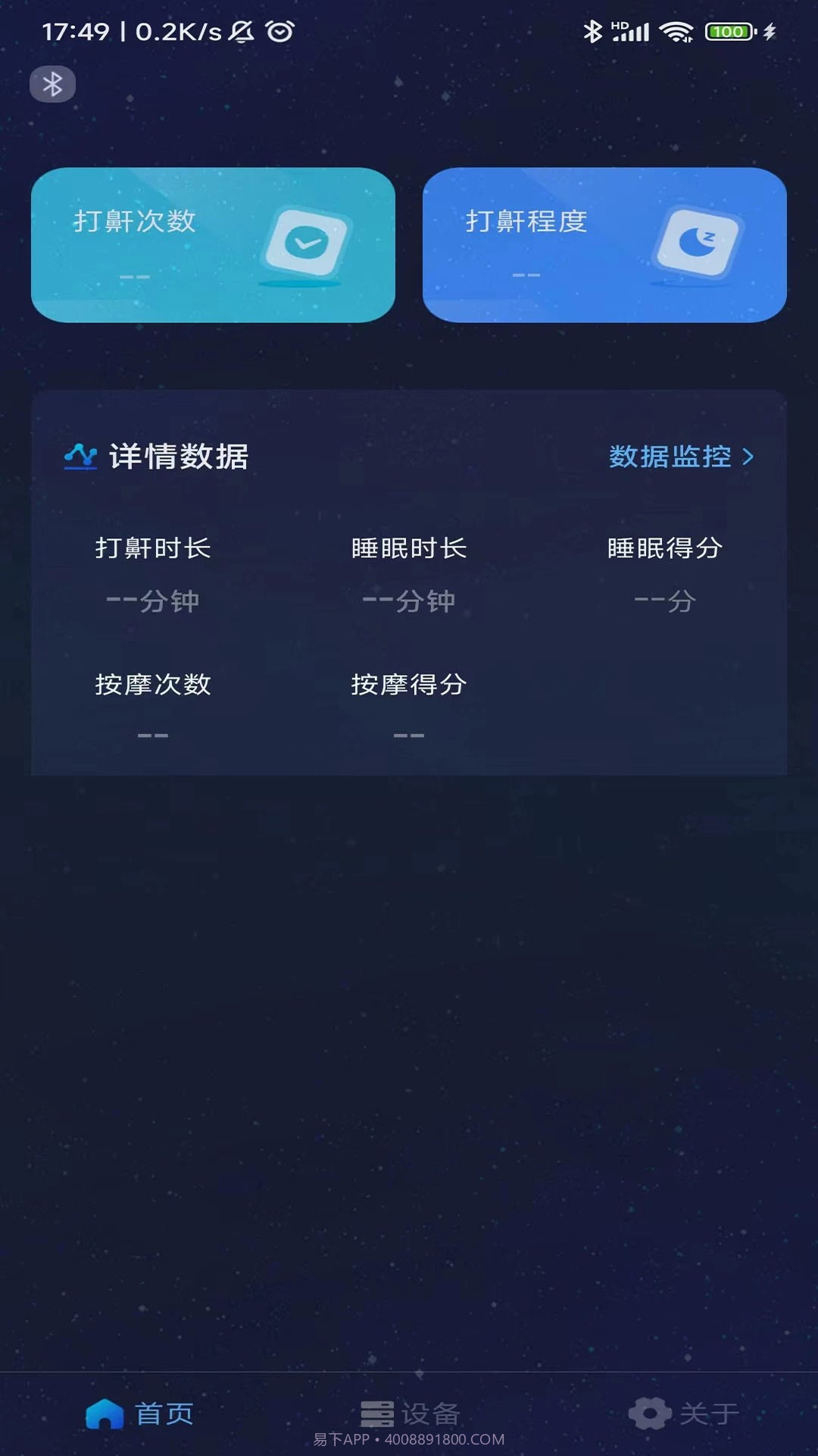 值米睡眠自定义版截图3