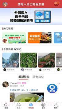 荣耀渭南网正式版截图1 荣耀渭南网正式版截图1