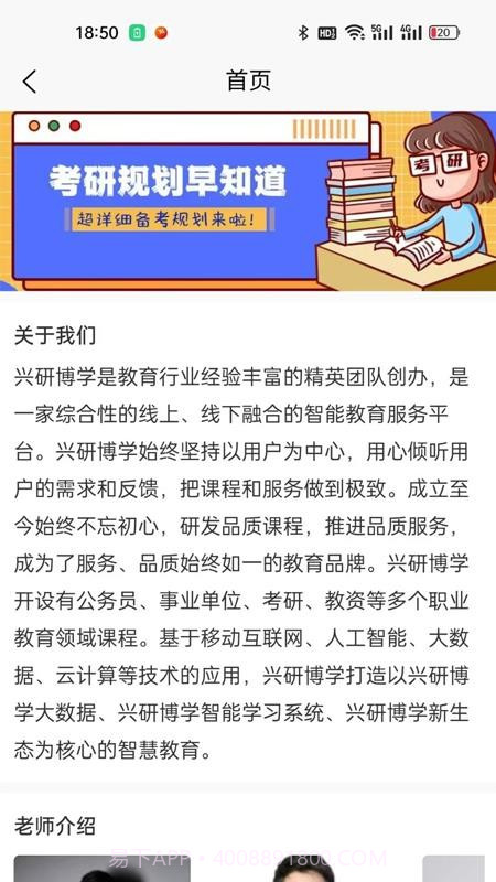兴研博学官方正版截图1 兴研博学官方正版截图1