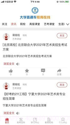 大学直通车截图1