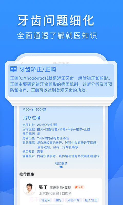 口腔科医院挂号网定制版截图2 口腔科医院挂号网定制版截图2