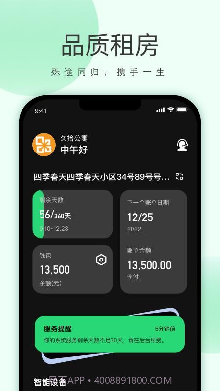 功唐公寓手机版截图4 功唐公寓手机版截图4