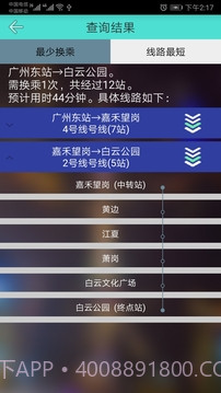 广州地铁查询手机版截图5 广州地铁查询手机版截图5