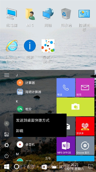 手机Win10安卓桌面截图2 手机Win10安卓桌面截图2