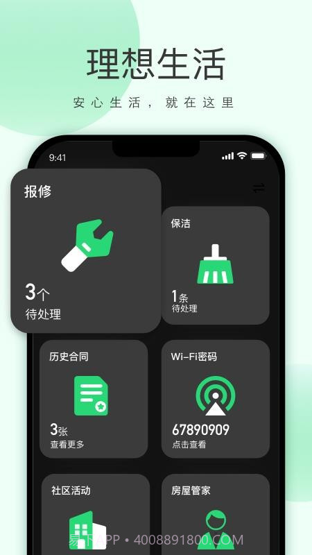 功唐公寓手机版截图2 功唐公寓手机版截图2
