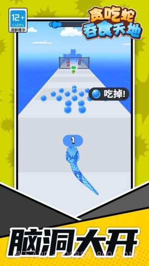 贪吃蛇吞食天地完整版截图1